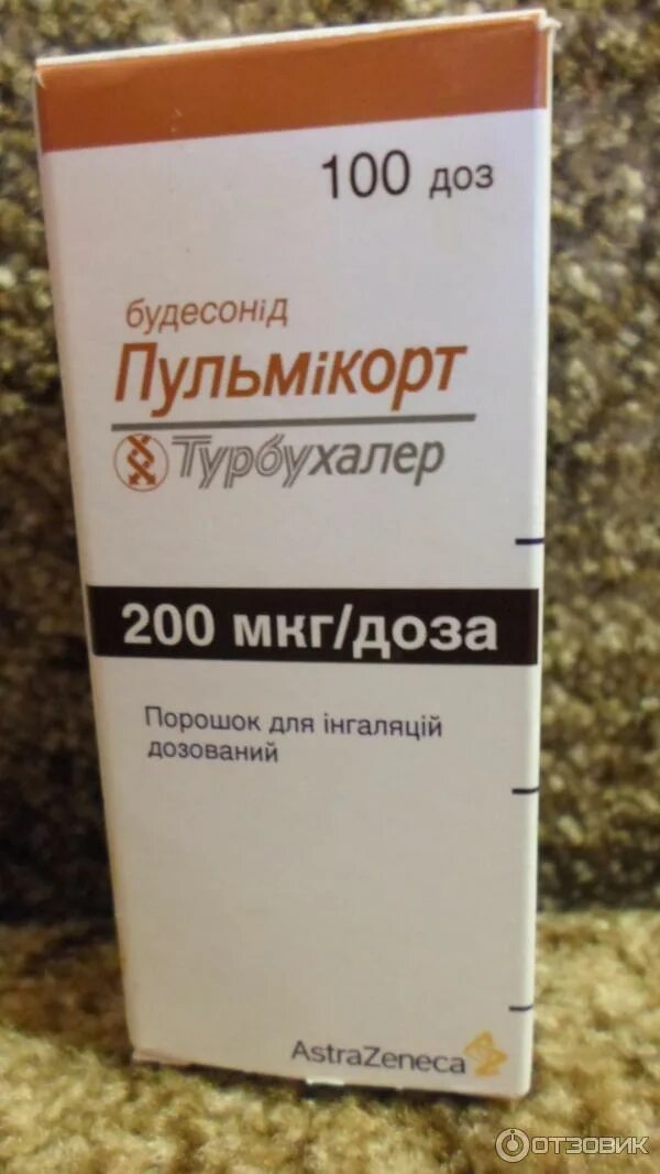 Пульмикорт турбухалер 200мкг. Пульмикорт Турбухалер 100 доз. Пульмикорт Турбухалер 200 мкг 100 доз.