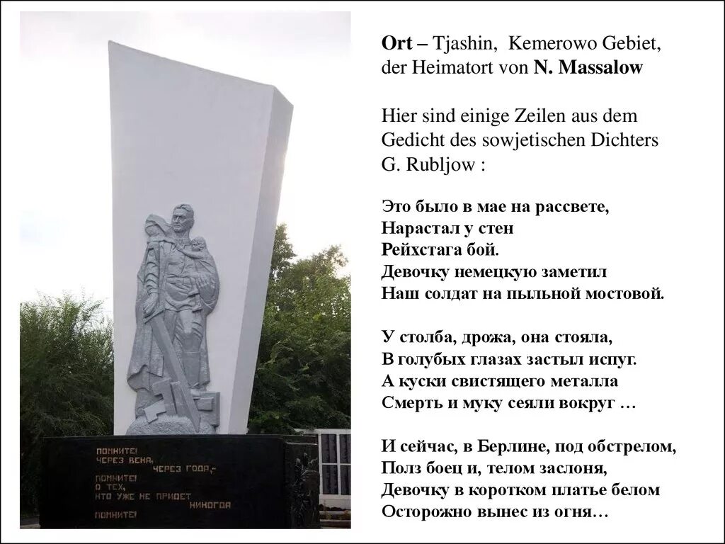 Стих Георгия Рублева памятник. Рублев памятник советскому солдату стихотворение. Памятник стих текст