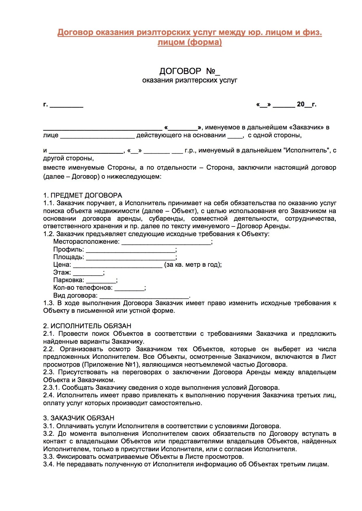 Текст договора на выполнение работ. Пример договора на оказание услуг. Договор организации с физ лицом на оказание услуг образец. Договор оказания услуг с физическим лицом договор на оказание услуг. Бланки договоров на оказание услуг.