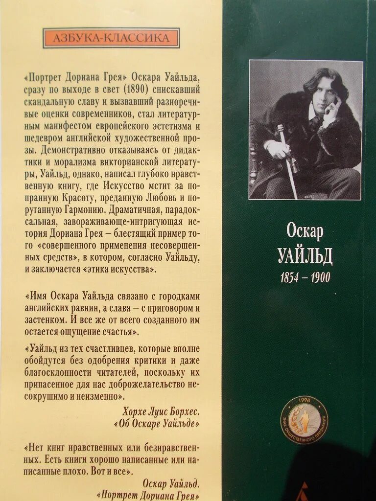 Глава грей краткое содержание. Аннотация портрет Дориана. Портрет Дориана Грея Оскар Уайльд книга аннотация. Портрет Дориана Грея Оскар Уайльд книга романы. Портрет Дориана Грея описание книги.