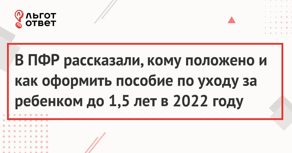 Можно подать на перерасчет единого пособия. Будет ли перерасчет на детские выплаты 2022 году. Заявление в ПФР 2022 года на ребенка до 1,5 лет. Таблица подачи заявления на пособие от 8 до 17. С 1 января 2022 года ПФР ОСАГО.