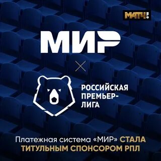 Мир российская премьер