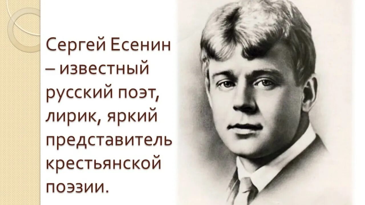 Русский писатель есенин