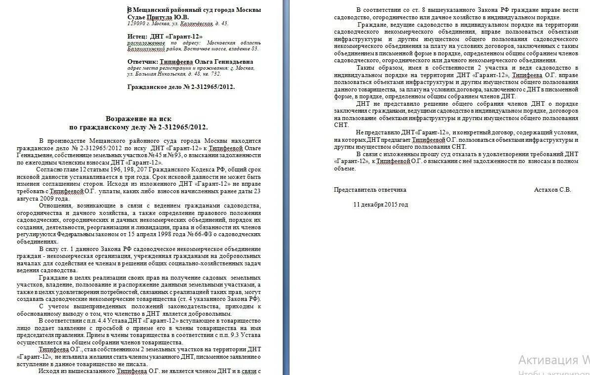 Суд принял признание иска ответчиком. Заявление на исковое заявление в суд образец от ответчика. Возражение на исковое заявление в районный суд. Образец заявления возражения в мировой суд. Возражение по исковому заявлению по гражданскому делу.