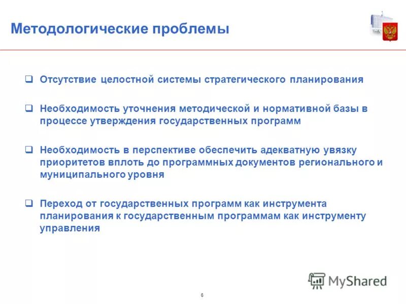 Новая система управления государственными программами. Цели осуществления закупок. Переход государственные программы. Государственная программа рф «информационное общество (2011–2020)». Государственная программа - государственное задание.