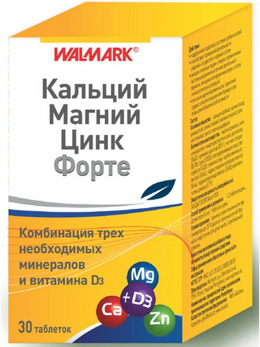 Walmark кальций магний цинк форте. Кальций магний цинк д3 комплекс Турция. Эвалар кальций магний цинк д3. Кальций магний цинк д3 комплекс 30 таб.