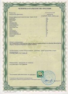 Санитарное заключение на оборудование