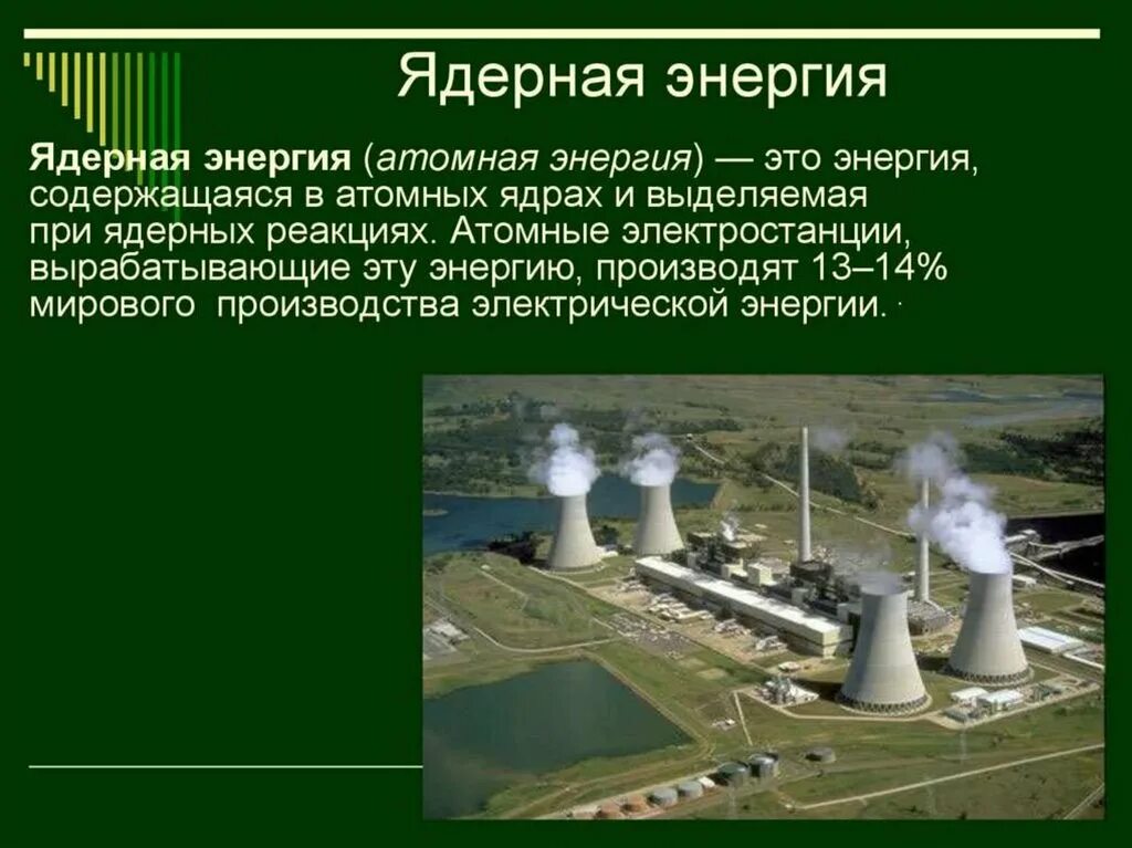 Газ ядерная энергия. Ядерная Энергетика. Атомная Энергетика (ядерная Энергетика). Ядерная энергия примеры. Ядерная Энергетика это определение.