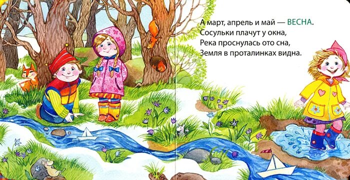 Сказки про весну для детей 6 7. Весенние картинки для детей.