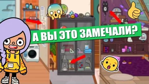Toca boca 4