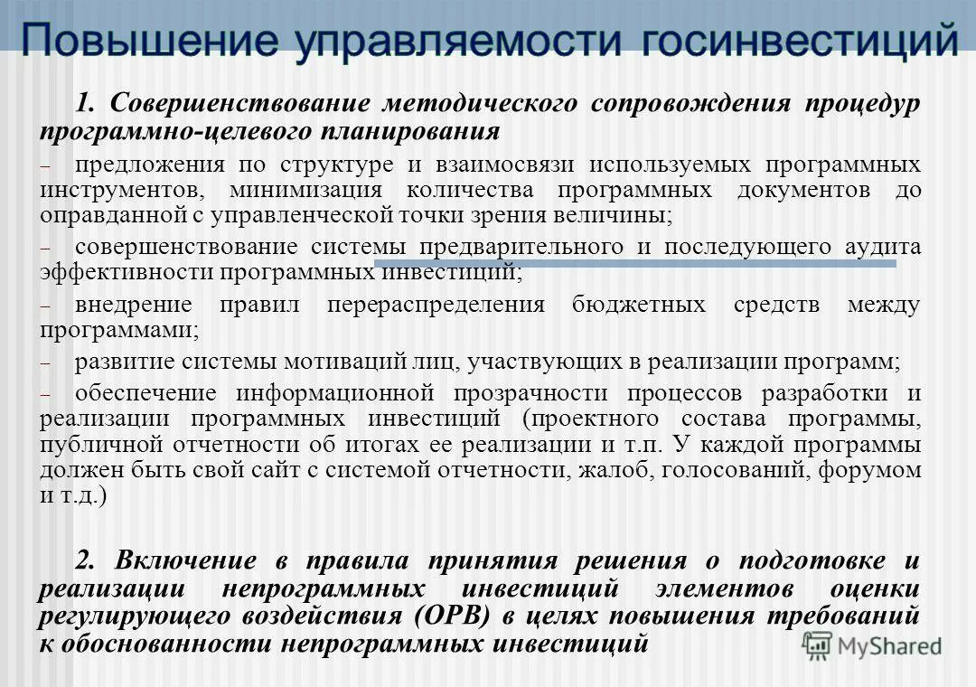 Результатом работы экспертной группы. Повышение управляемости. Предложения по планированию:. Документы программно-целевого планирования. Управляемость и наблюдаемость систем управления.