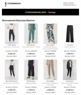 Стокманн распродажа каталог женской одежды москва