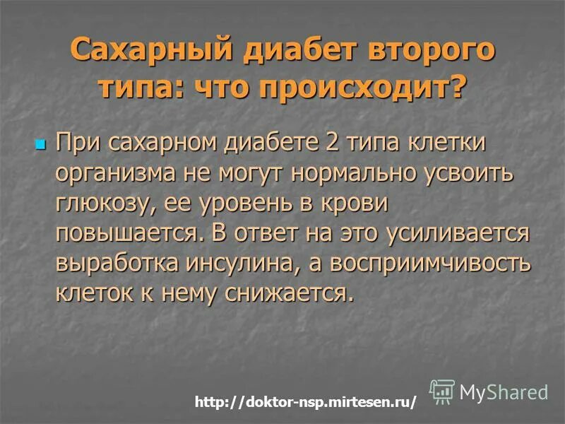 Можно сухое вино при диабете. Презентация на тему сахарный диабет 2 типа. Маркеры сахарного диабета 2 типа. Сахарный диабет 2 типа презентация. При сахарном диабете 2 типа применяют.