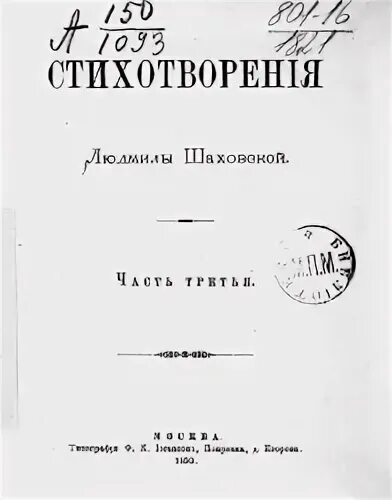 Стихотворение шаховского