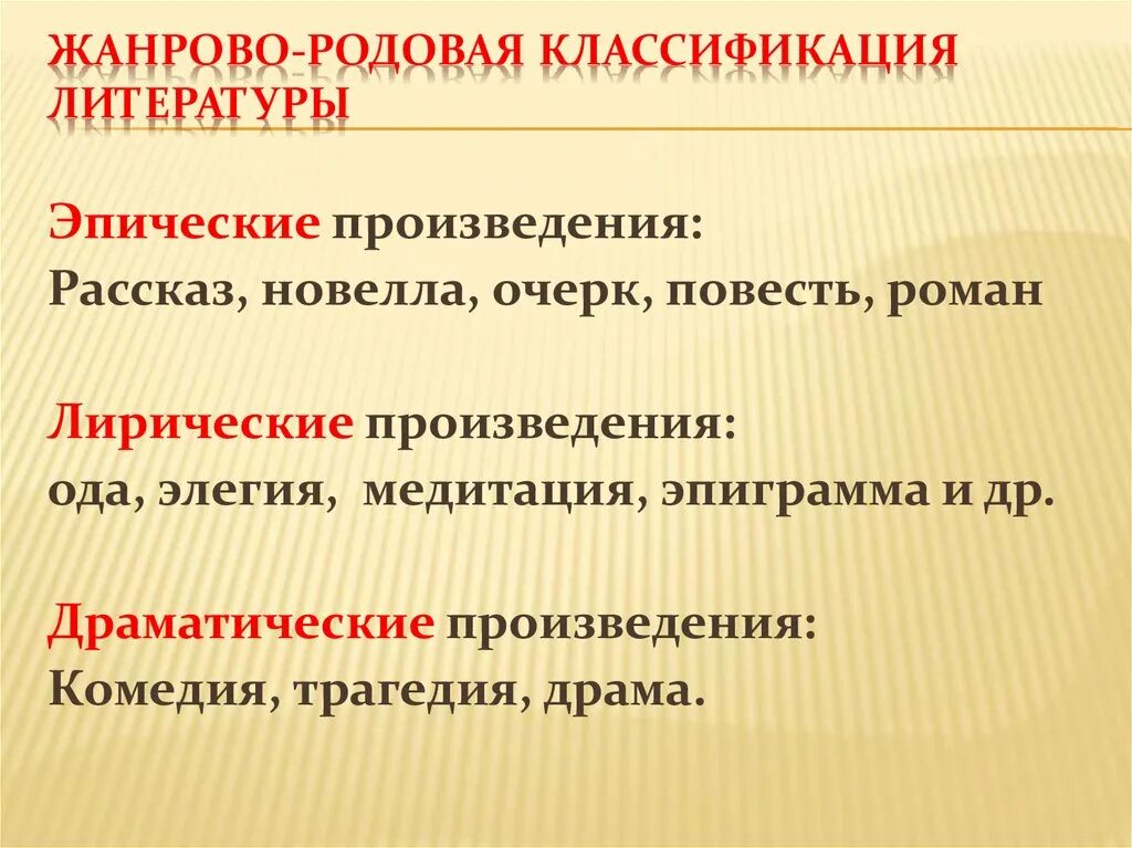 Родовая принадлежность это в литературе. Классификация литературных произведений. Классификация детской литературы. Жанровая классификация литературных произведений.