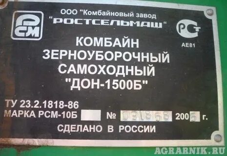 Номер комбайна