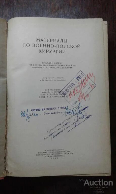 Военно-Полевая хирургия. Начало общей военно-полевой хирургии. Справочник военно полевой хирургии. Военная Полевая хирургия.