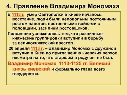 Начало правления владимира мономаха год