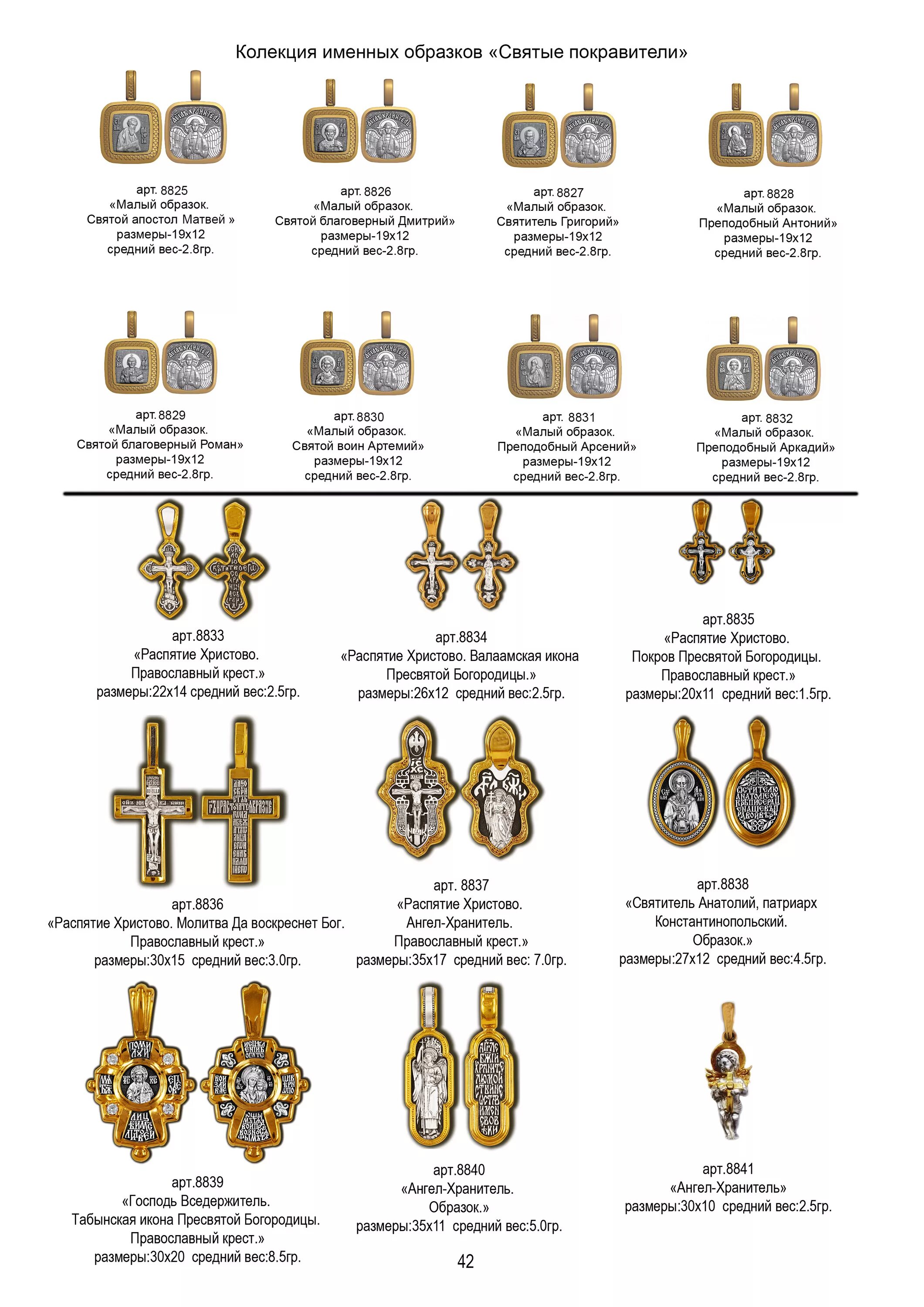 Каталог Русь православная восковки. Русь православная каталог ювелирных изделий из золота. Русь православная кресты каталог восковок.нет. Русь православная ювелирные изделия каталог.