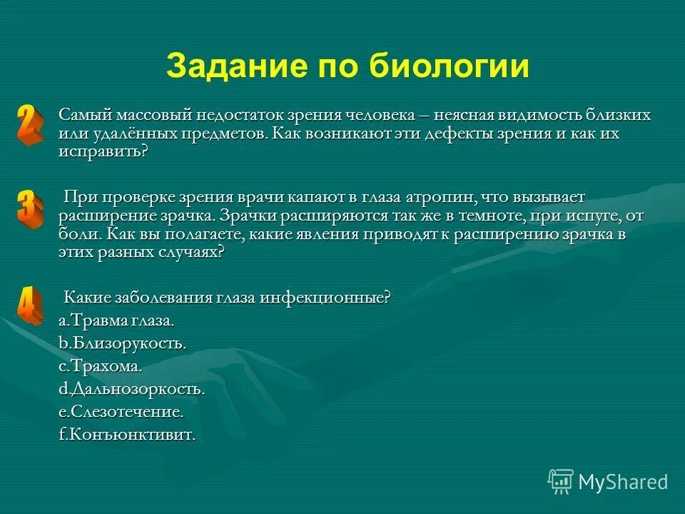 Тема урока глаз. Задача по биологии по зрению. Задача по биологии с близорукостью. Задачи современной биологии. Урок зрение 8 класс биология.