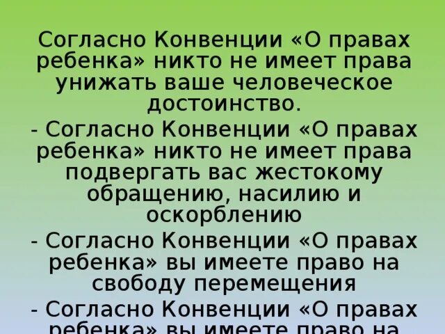 Согласно конвенции основным