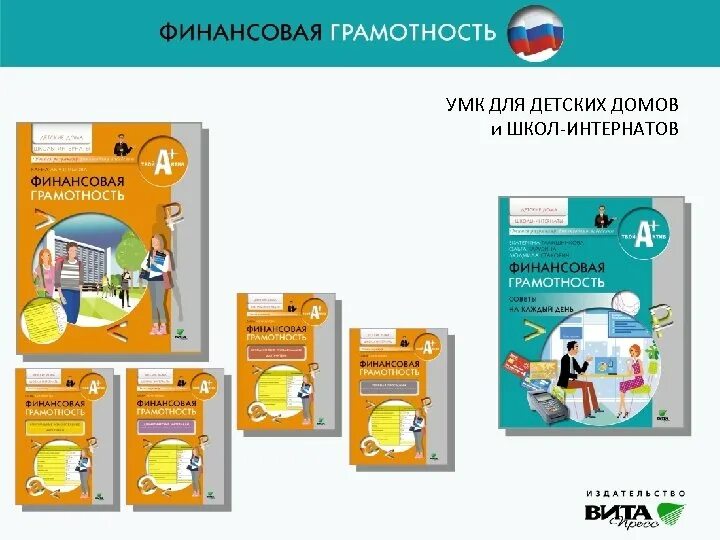 Финансовая грамотность для первого класса. УМК финансовая грамотность. УМК по финансовой грамотности для начальной школы. Введение в финансовую грамотность. Учебно методический комплект по финансовой грамотности.