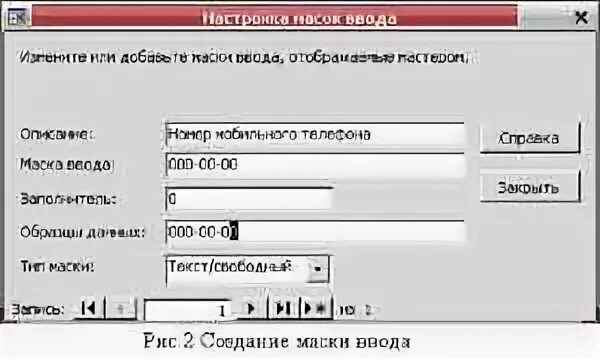 1с маска ввода