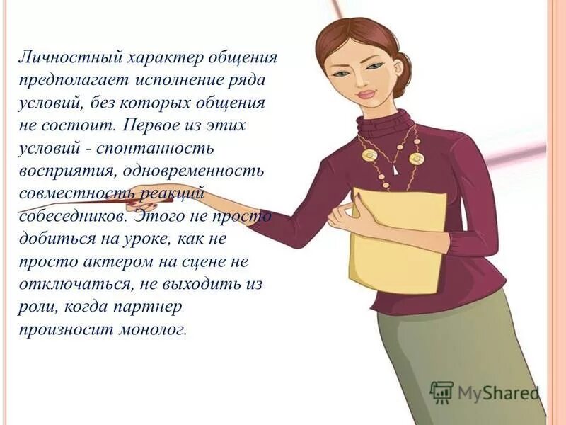 требования к учителю. единые требования для педагога. лук учителя литературы. требования к преподавателю. технологии на уроках русского языка в начальной школе по фгос.