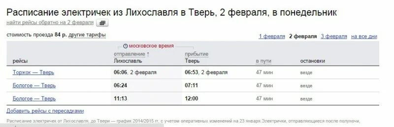 Расписание тверь москва 5. Расписание электричек Тверь Бологое. Расписание электричек Тверь. Расписание электричек Лихославль Тверь. Расписание поездов Тверь.