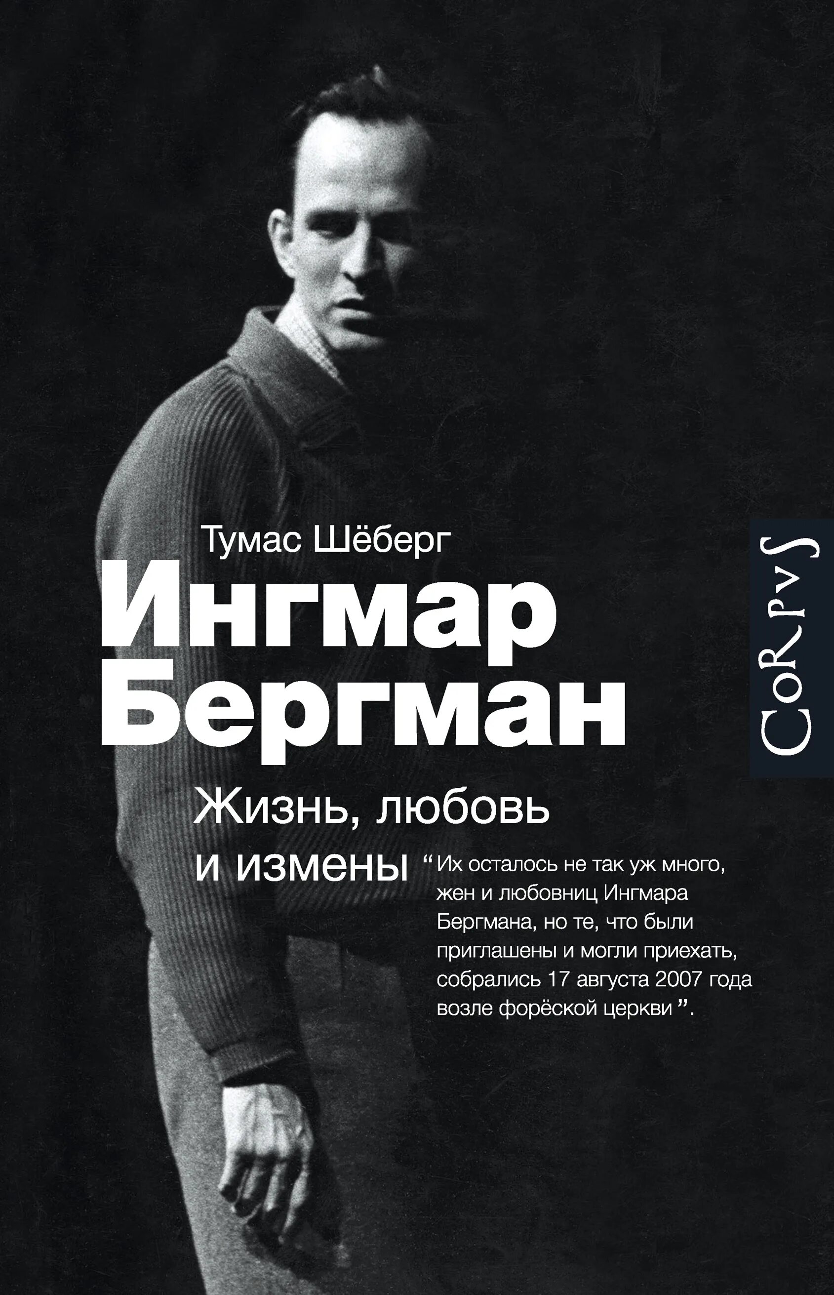 Книги про измены и разводы. Книга Бергман Бергмане. Ингмар Бергман книга. Ингмар Бергман картины. Бергман картины книга.