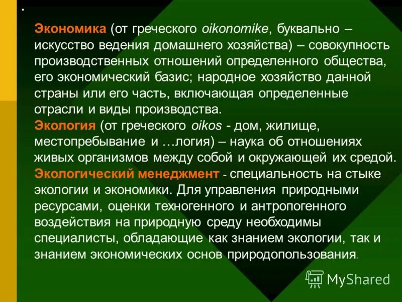программа экология. экологическая подготовка. основы рационального природопользования. программа экология и природные ресурсы. программа экология и природные ресурсы.