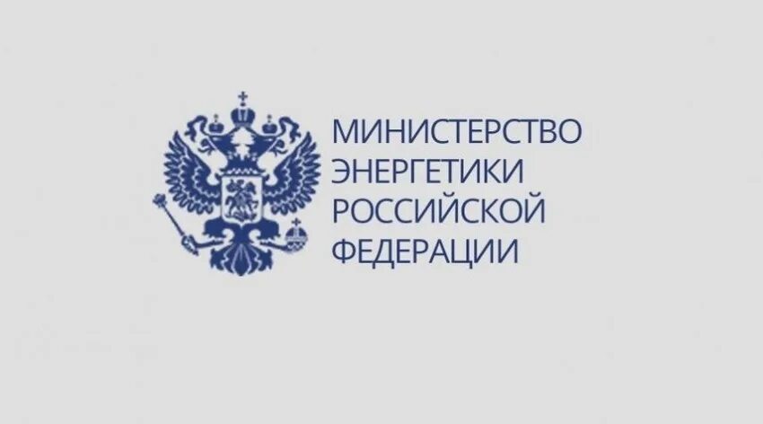 Министерство энергии рф. Министерство энергетики Российской Федерации (Минэнерго России). Герб Министерства энергетики РФ. Министерство энергетики РФ логотип. Логотип Министерство энергетики Российской Федерации вектор.