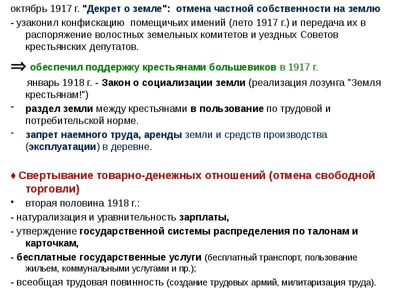 Собственность на землю отменена. Декрет о социализации земли. отмена частной собственности на землю декрет. поиск модели построения социализма. декрет о земле отменил_______ собственность на землю..