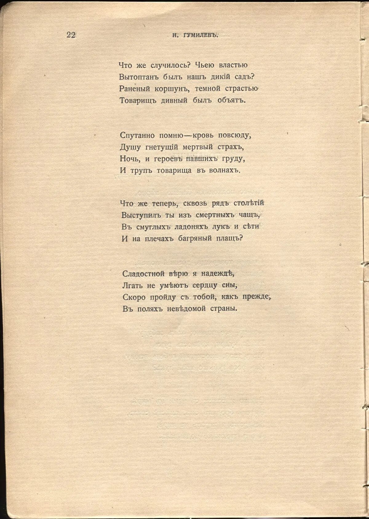 Жемчуга Гумилев 1910. Гумилев стихотворения. Стихотворение Гумелева. Стихи Гумилева вечер.