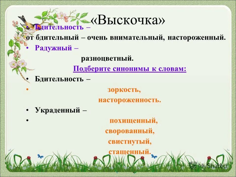 иллюстрация к рассказу пришвина выскочка. тема рассказа выскочка. тема рассказа выскочка. пришвин 4 класс.