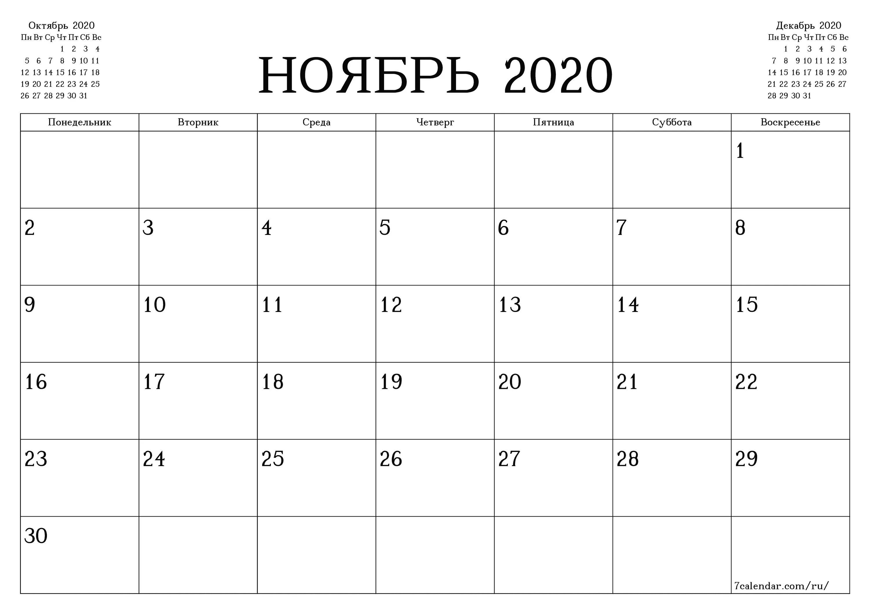 Ноябрь 2020 календарь. Планер на ноябрь. Ноябрь 2025 календарь. Календарь шаблон. В июле 2026 630