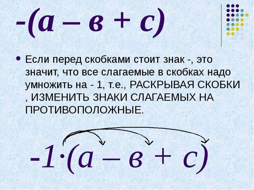 Плюс б в скобках минус ц