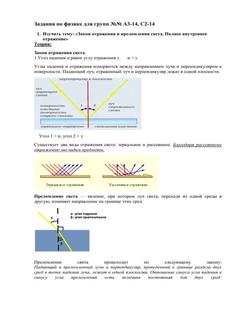 Сформулируйте законы отражения и преломления света. Отражение и преломление света 11 класс физика. Закон отражения света 8 класс физика. Законы отражения и преломления света физика 11 класс. Физика 8 класс отражение и преломление света.