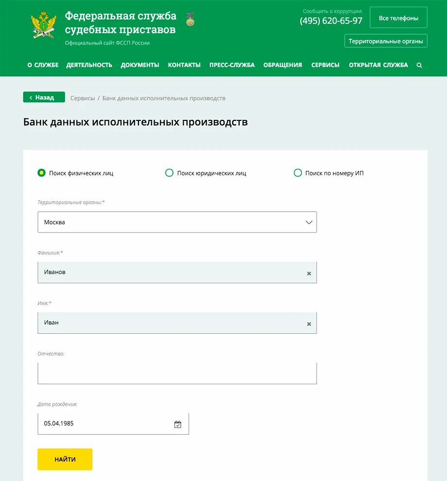 Служба судебных приставов узнать задолженность по фамилии