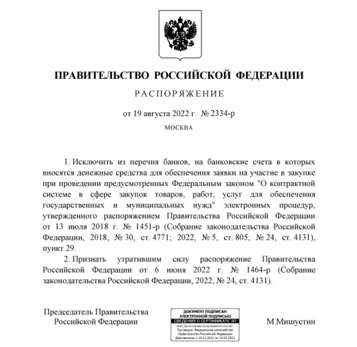 Постановления 342 от 26.03 2025. Постановление правительства 290. постановление правительства 1464. постановление правительства 336. постановление правительства 342.