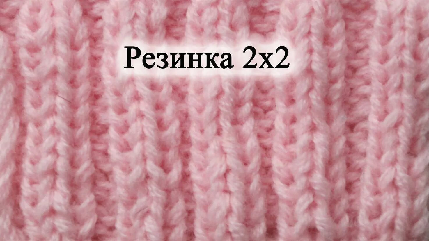 канадская резинка спицами 2х2. резинка 2х2. шарф резинкой. резинка 2х2 спицами. резинка 2х2 спицами схема вязания.