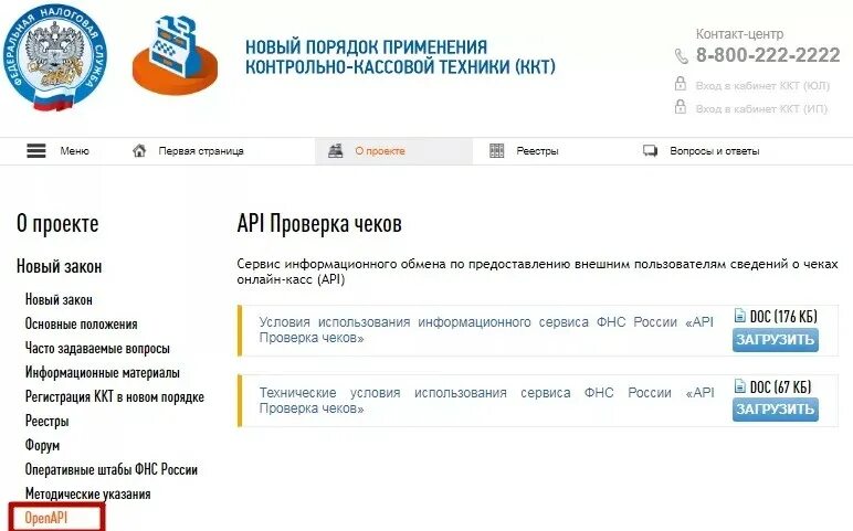 Apis проверка. Сервис проверки чеков. проверка чека фнс. api фнс проверка чеков.