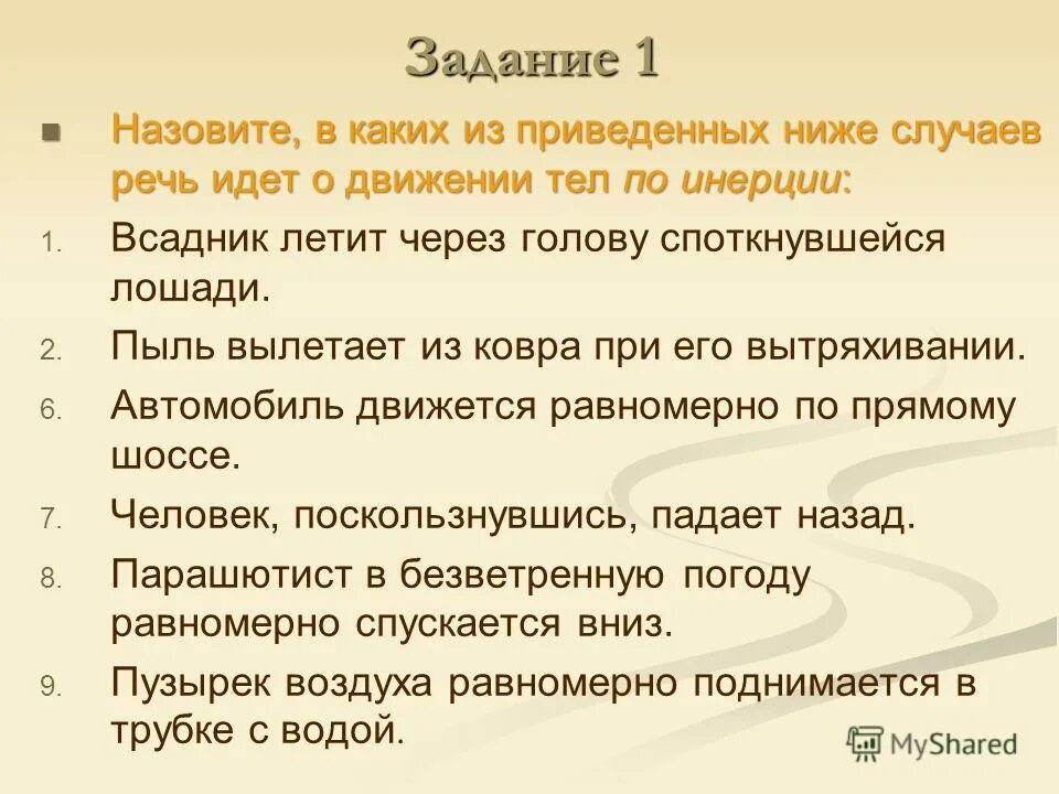 Примеры инерции. Положительные и отрицательные примеры инерции. Полезная и вредная инерция. Вред и польза инерции таблица. Полезная и вредная инерция таблица.
