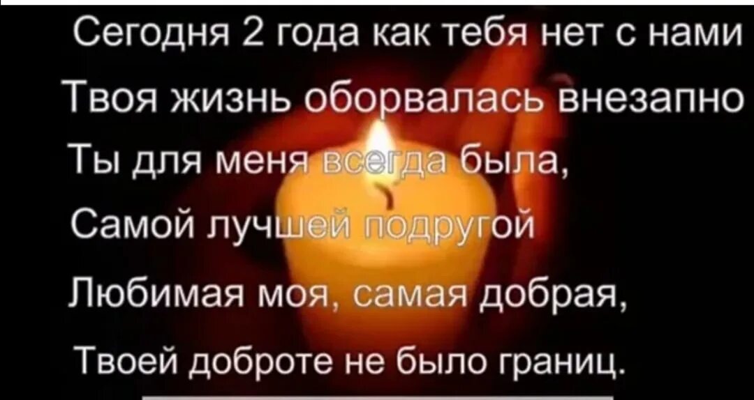 Год как не стало мамы. Уже год тебя нет с нами. 2 Года нет с нами. 2 Года нет тебя с нами.