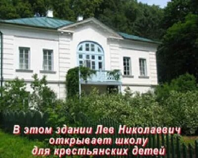 Сообщение о школе льва толстого
