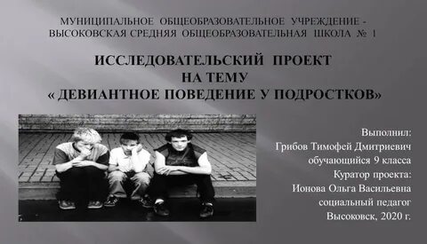 Цель девиантного поведения подростков