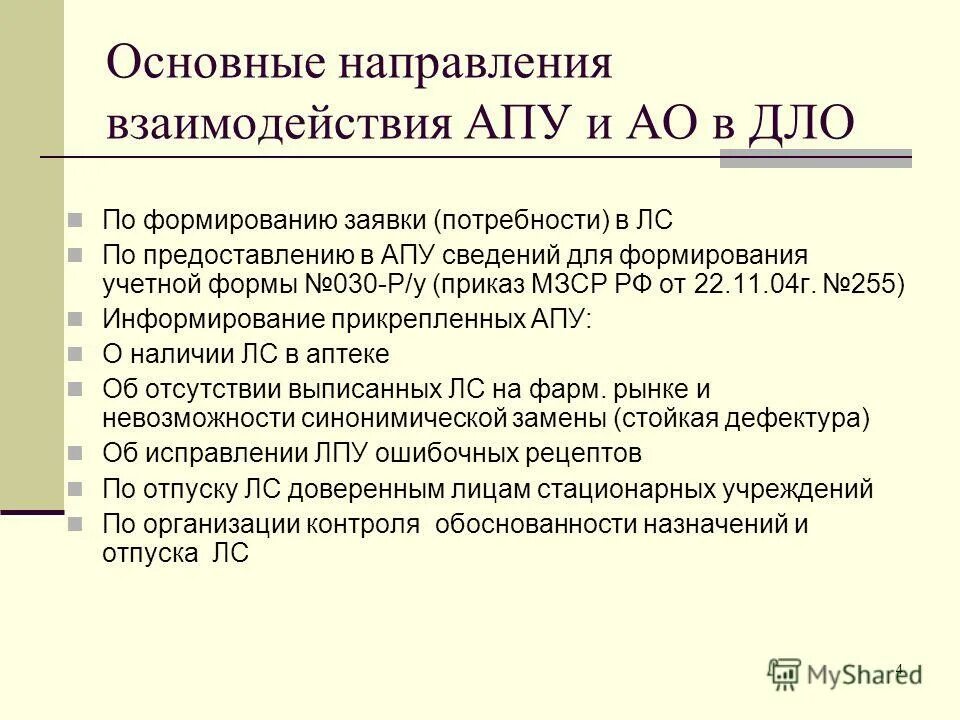 Показатели работы лпу. План работы главной медицинской сестры. Планирование деятельности в лпу. Основные функции лпу. Виды лечебных учреждений.