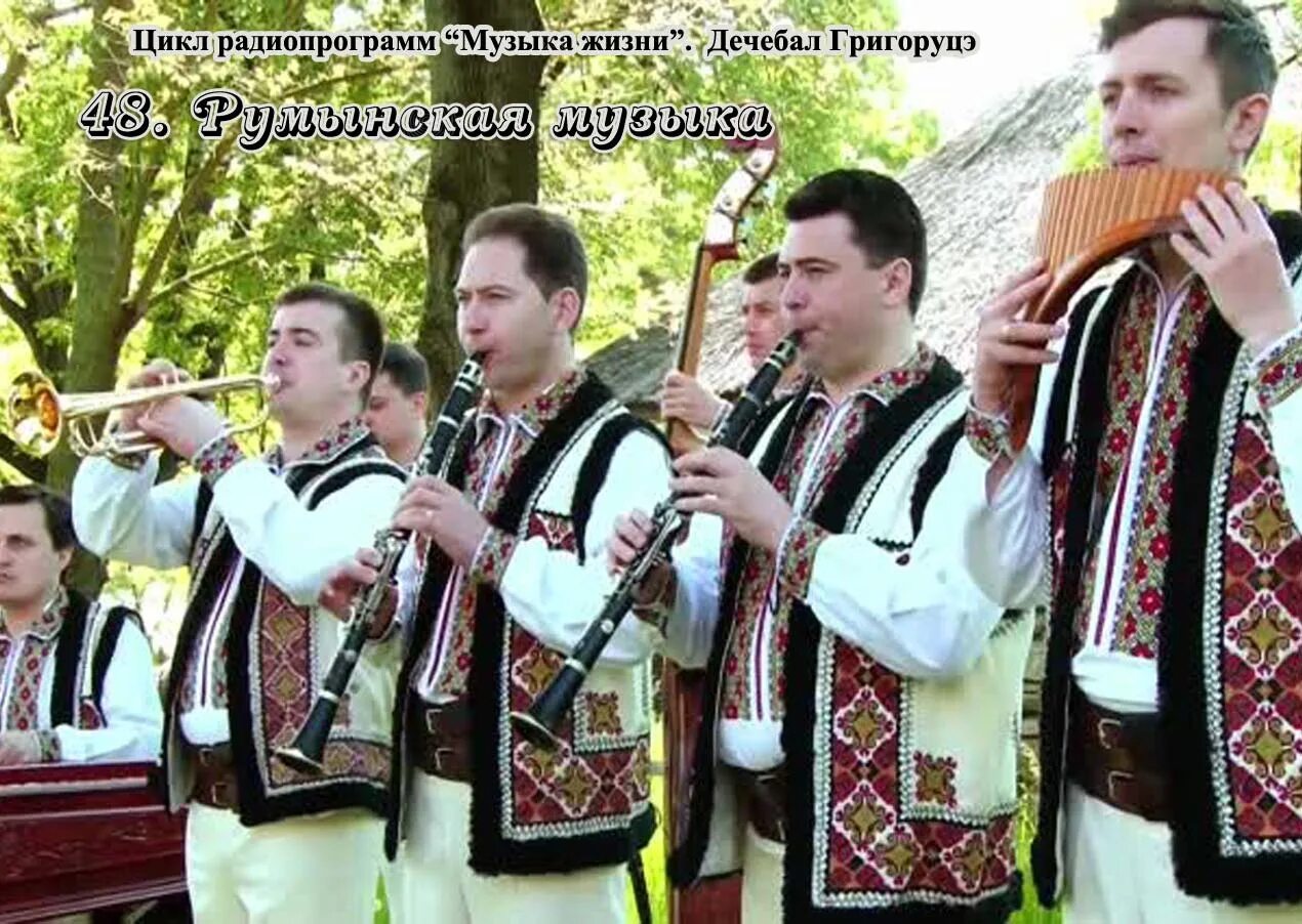 Молдавские веселые. Песни румын молдаван. Румынский народный танец. Молдавская зажигательная. Румыны фото.