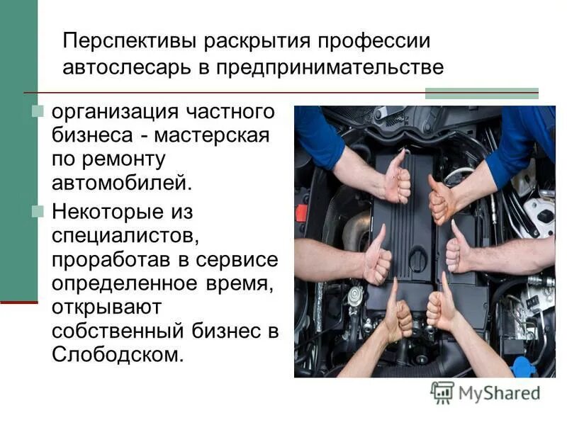 Профессия автомеханика проект для 8 класса Автомеханика project: найдено 89 изображений