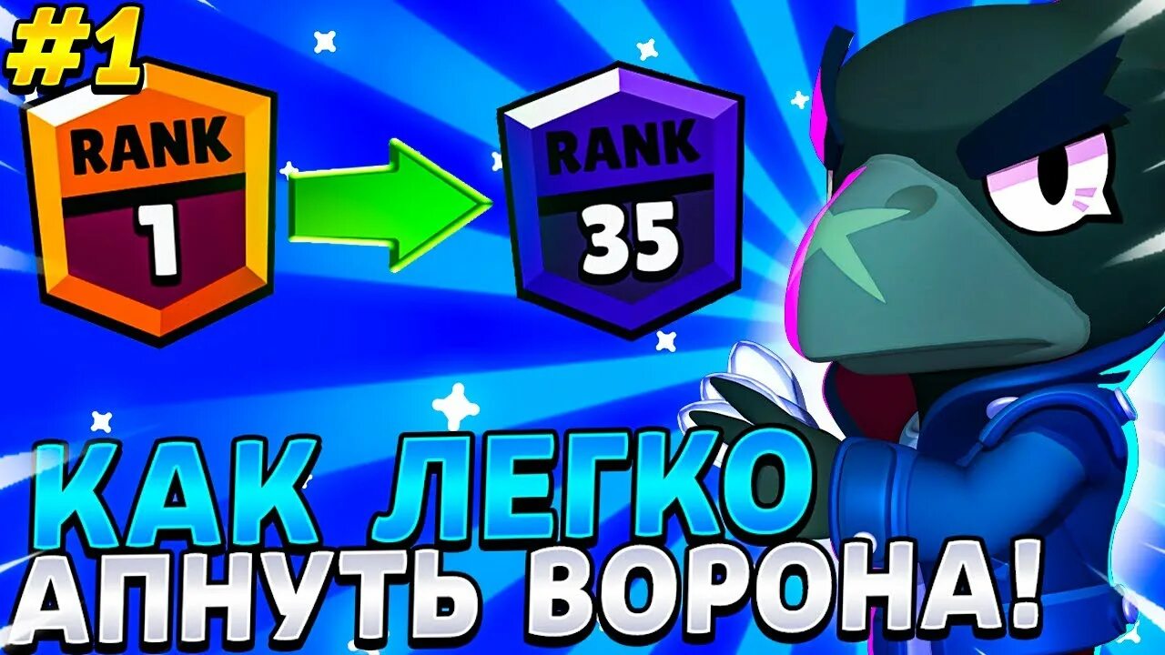 Пасивка на ворона в бравл старс. Ворон меха brawl stars. Пассивка на ворона. Ворон 35 ранг. Ворон браво старс.